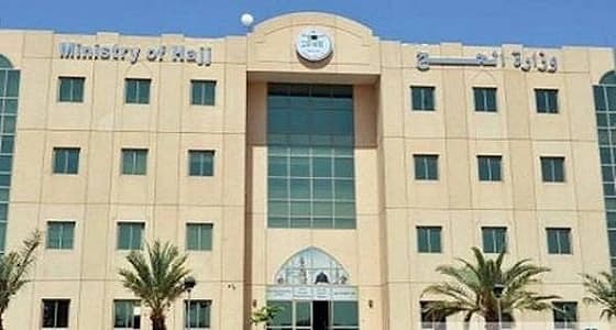" الحج " تلزم شركات الداخل بإجراء جديد