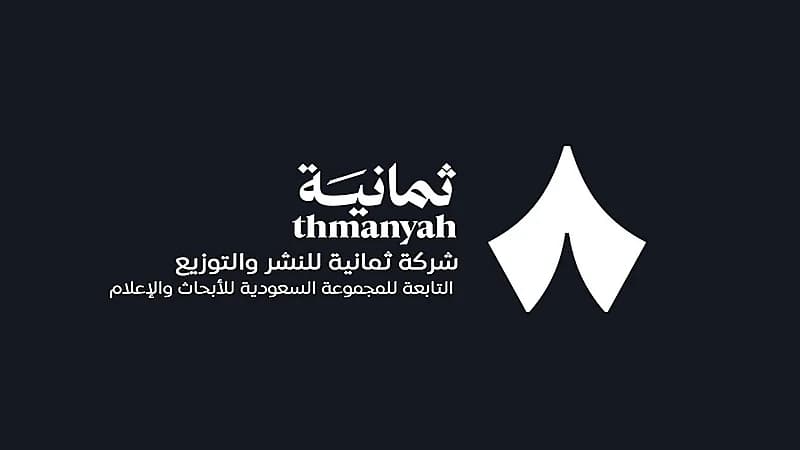 وظائف شاغرة في شركة ثمانية