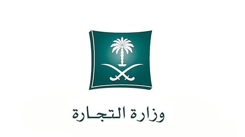 "التجارة" تُشهِّر بمنشأة أغذية خالفت شروط وضوابط التخفيضات