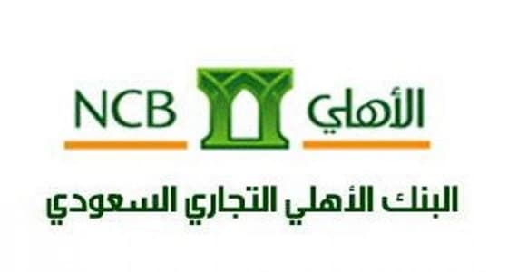 الأهلي التجاري يرجح وصول عجز الميزانية إلى 180 مليار ريال