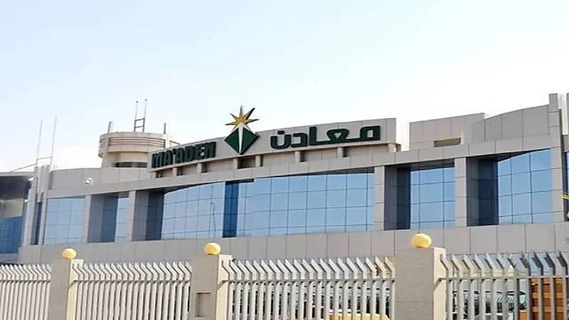 وظائف شاغرة في شركة معادن