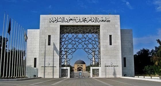 77400 طالب يشاركون في اختبارات التعليم عن بُعد بجامعة " الإمام "