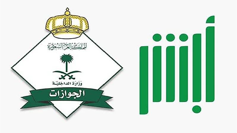 خطوات إيصال جواز السفر بعد تجديده آليًا من منصة ‎أبشر