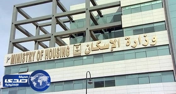 الإسكان: قادرون على حصر الأراضي البيضاء عبر الربط الإلكتروني