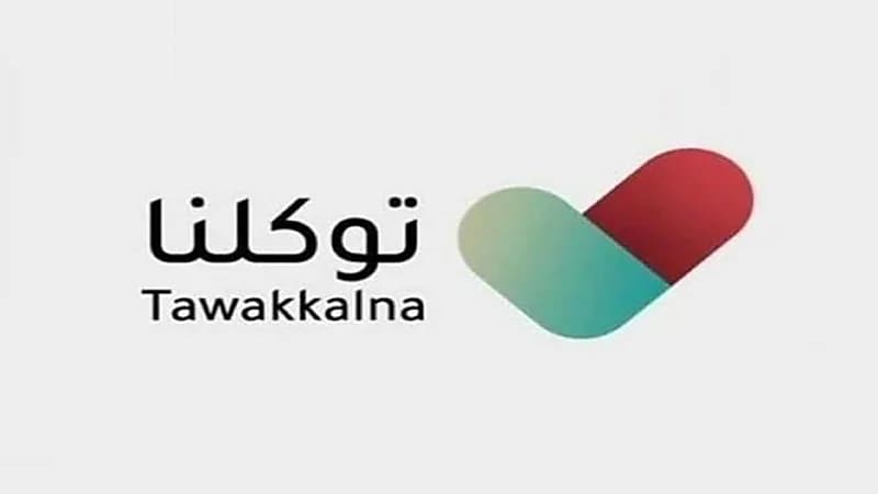 توكلنا يكشف عن 3 خدمات جديدة 