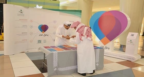 بالصور..صحة الرياض تطلق تجربة المريض في المراكز التجارية
