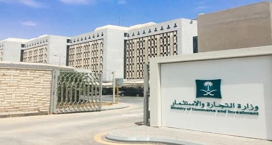 " التجارة " تطالب العموم بإبداء آرائهم في تعديل اشتراكات رسوم الغرف التجارية