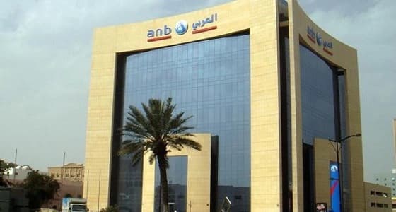 وظائف شاغرة للسعوديات بالبنك العربي الوطني