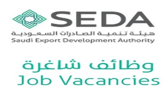 وظائف خالية بهيئة تنمية الصادرات السعودية بالرياض