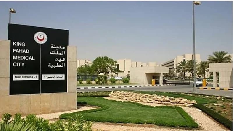 مدينة الملك فهد الطبية تعلن عن وظائف شاغرة