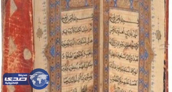 ⁠⁠⁠بيع مصحف مغربي من القرن السادس عشر بـ25 ألف دولار في مزاد علني