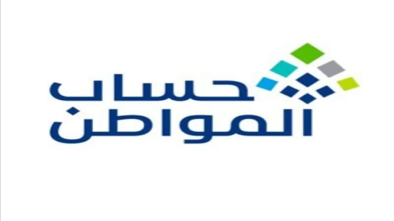 حساب المواطن: كشف تفاصيل إيداع الدعم المخصص لشهر ديسمبر للمستفيدين