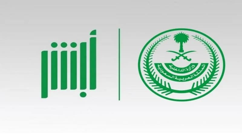 أبشر: الاعتراض على المخالفات المرورية يكون خلال 30 يوم من تاريخ المخالفة