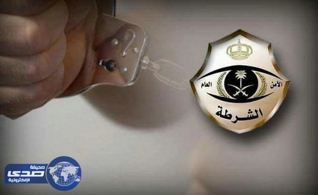 ضبط مطلوب ثلاثيني بحوزته مسروقات بالمزاحمية