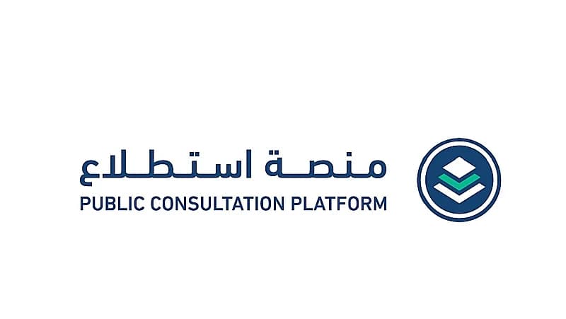 طرح 35 مشروعاً عبر منصة “استطلاع” لأخذ المرئيات حولها