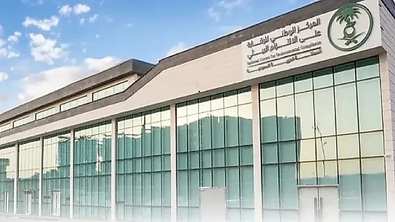 وظائف شاغرة بالمركز الوطني للرقابة على الالتزام البيئي