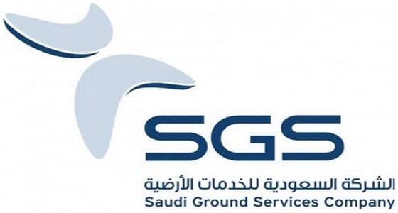 " السعودية للخدمات الأرضية " توفر عدد من الوظائف