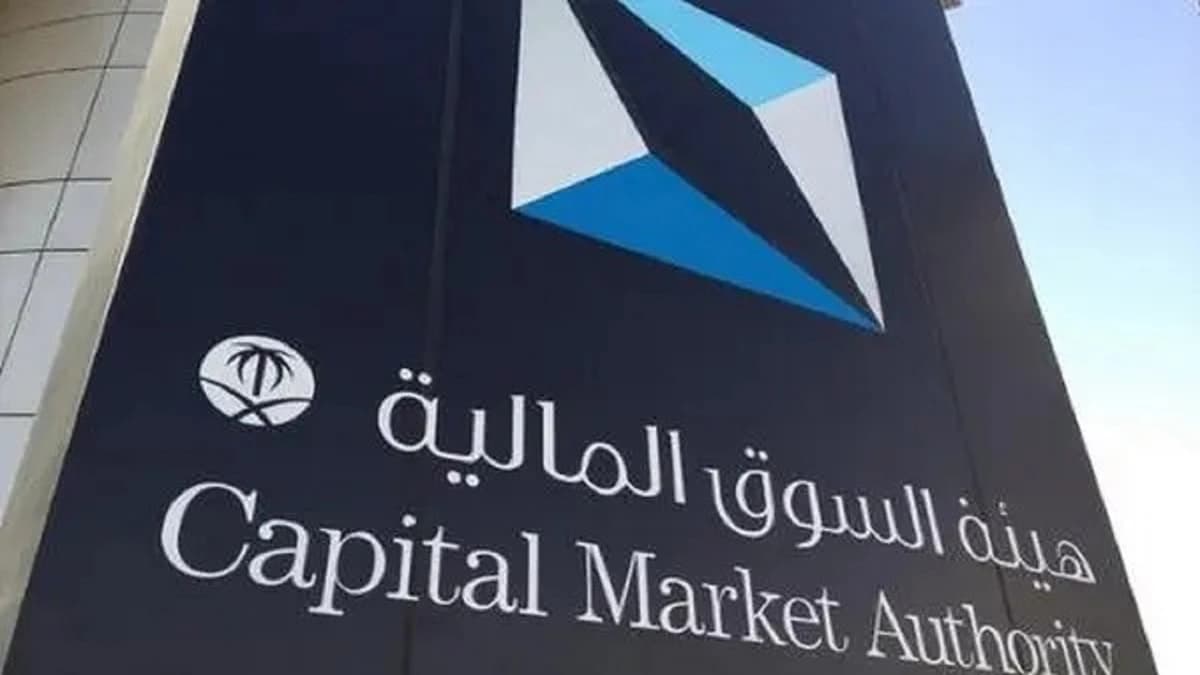 السوق المالية تستطلع آراء العموم حيال تمكين فئات محددة من تأسيس صناديق الاستثمار