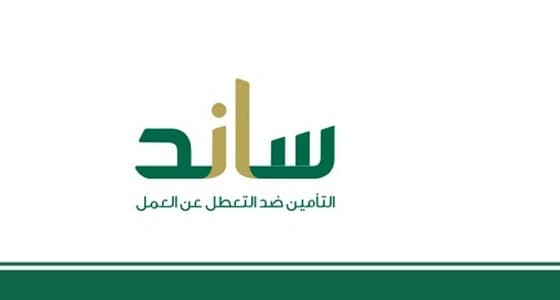 " ساند " يوفر 3 فرص للمتعطل عن العمل