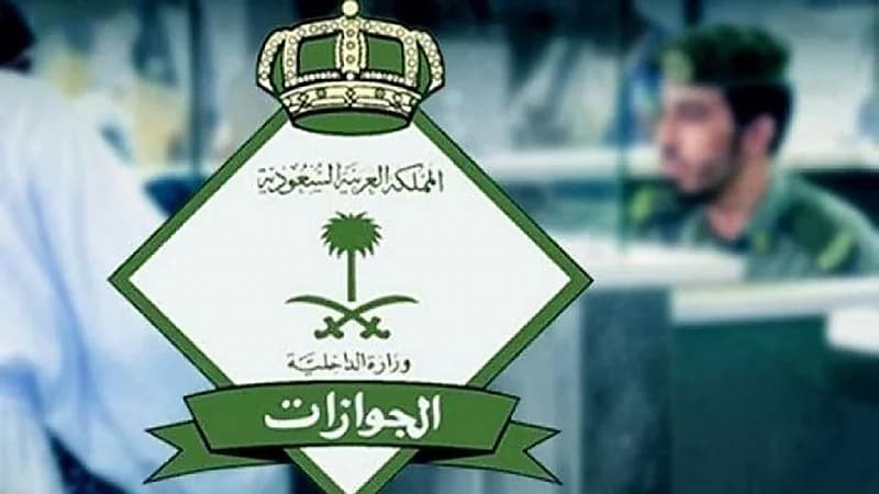 الجوازات توضح رسوم تجديد هوية مقيم لزوجة المواطن