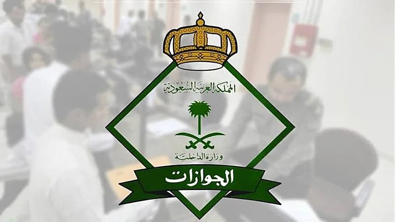 "الجوازات" تكشف المهلة المتبقية لتصحيح أوضاع مخالفي نظام مكافحة التستر