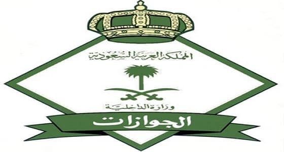 الجوازات توضح طريقة استحصال المقابل المالي عن المرافقين للعاملين الوافدين