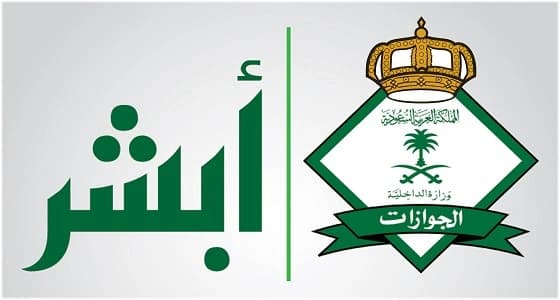 نقل خدمات العمالة المنزلية في خطوات بسيطة عبر " أبشر "