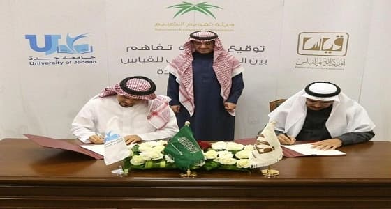 جامعة جدة و " قياس " يوقعان اتفاقية خاصة بالطلاب الموهوبين