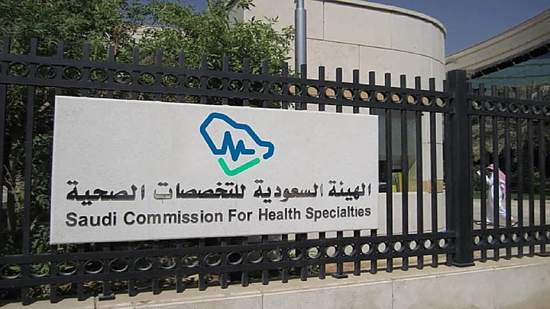 هيئة التخصصات الصحية تعتمد 886 مركزاً ومقراً تدريبياً و1832 برنامجاً تدريبياً