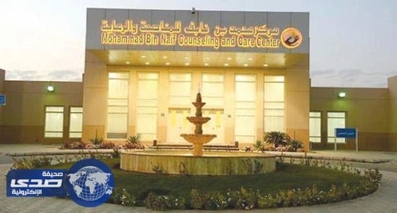 «المناصحة والرعاية»: طلبات دولية للاستفادة من تجربة المملكة في إعادة تأهيل المتطرفين