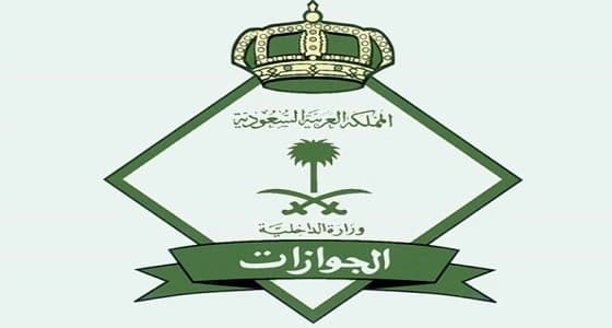 " الجوازات " تعلن نتائج القبول على الوظائف النسائية