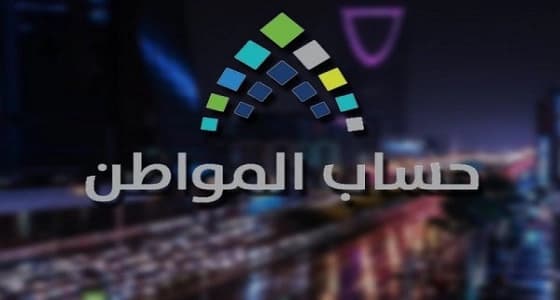 5 شكاوى تصاحب إيداع الدفعة الثالثة من حساب المواطن