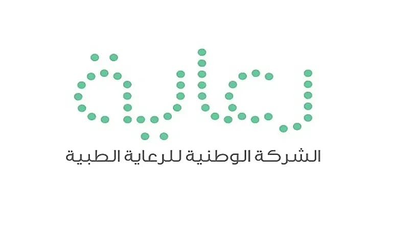الشركة الوطنية للرعاية الطبية تعلن تدريب على رأس العمل عبر تمهير