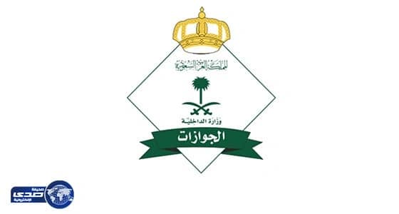 الجوازات: خلو سجل الكفيل من المخالفات المرورية شرطًا لنقل عامل جديد