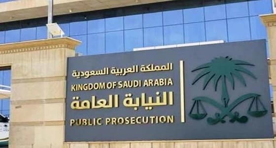 النيابة العامة تحقق مع المحتجزين في قضايا فساد ممن رفضوا التسوية