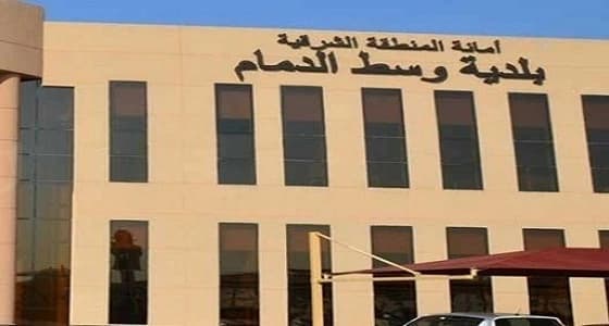 ضبط أكثر من 30 منشأة تجارية وسكنية مخالفة في حملة للبلديات بالدمام