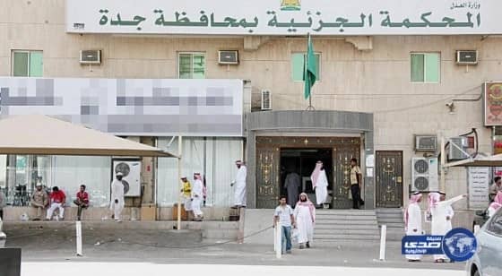 "جزائية جدة" تنظر قضية غسيل أموال مليارية تورط فيها رجال أعمال ومسؤولين بنوك