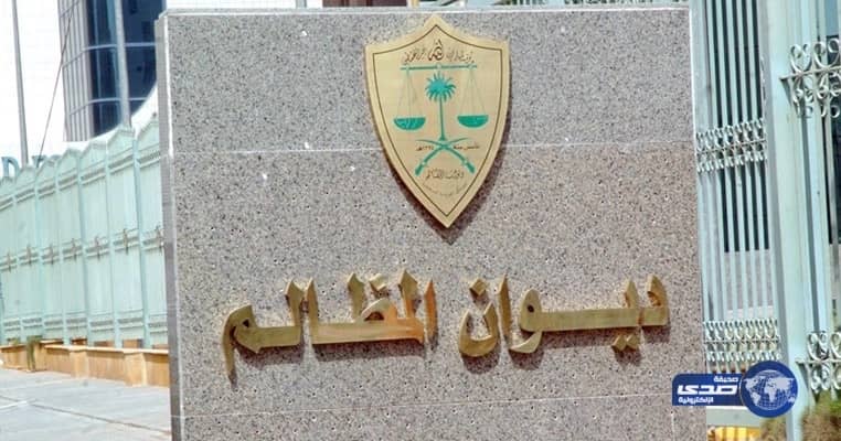 رئيس «ديوان المظالم» يصدر قرراً متسلسلاً ببدء تطبيق تجربة المحكمة النموذجية على جميع دوائر المحكمة الإدارية بعرعر هذا اليوم