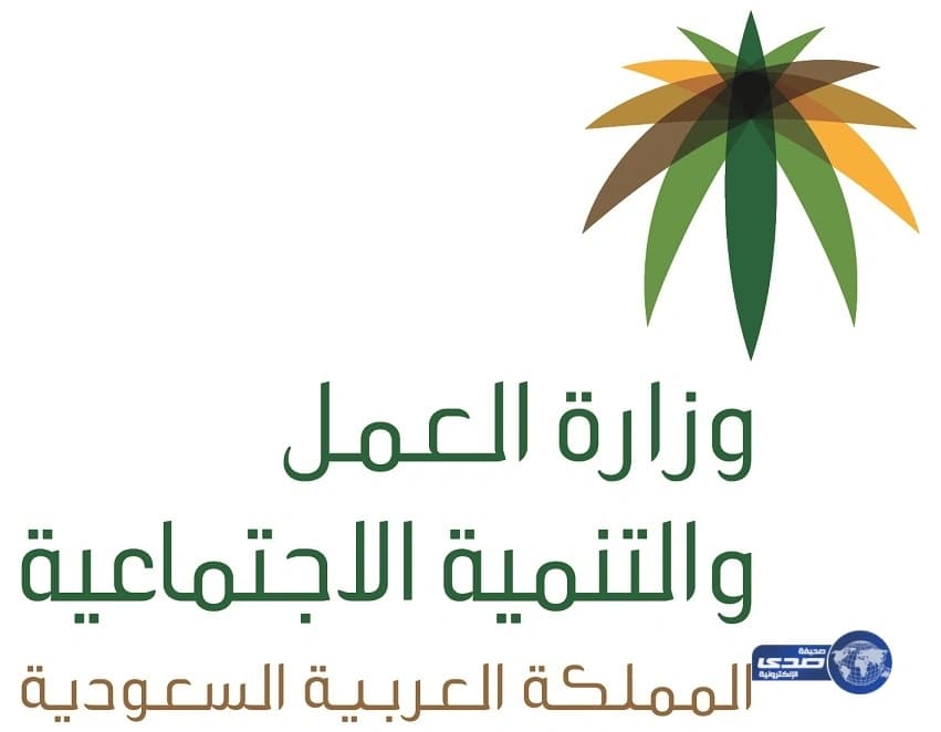 "العمل والتنمية الاجتماعية" تقلص طلبات تأشيرات المنشآت بالدعوة للاستفادة من 2200 سيرة ذاتية عبر بوابة "كوادر عمل"