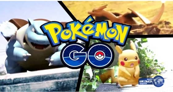 جمعيات دينية عالمية تطالب بمنع لعبـة «بوكيمـون جو» لإهانتها الإسلام