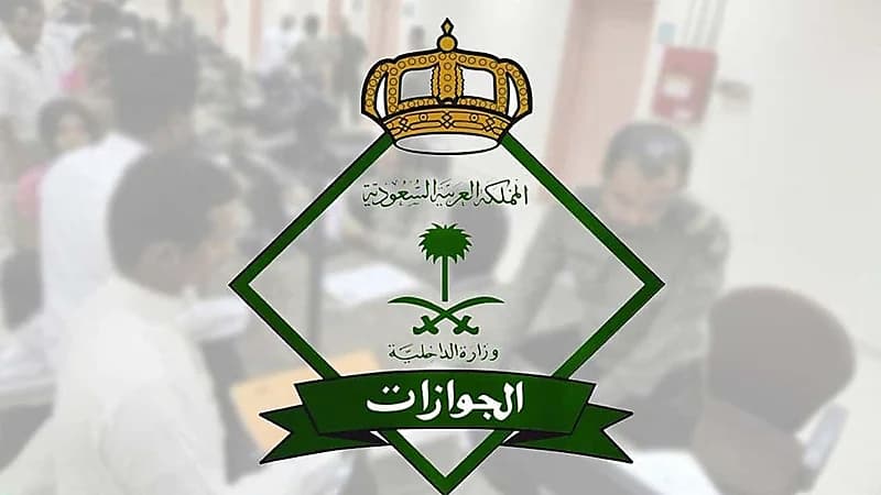 الجوازات تبدأ بتمديد صلاحية الإقامات للوافدين الموجودين خارج المملكة وتأشيرات الزيارة والخروج