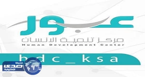 مراكز العبور ببيشة تعلن عن وظيفة للنساء