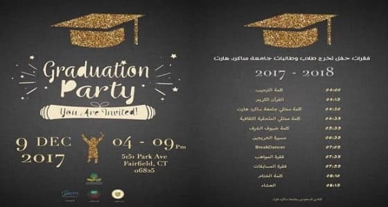 بالصور.. النادي السعودي بجامعة ساكرد هارت يقيم حفل تخرج " 2017-2018 "