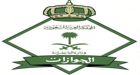 " الجوازات " تكشف مصير اليمنيين حاملي هوية زائر الخامسة