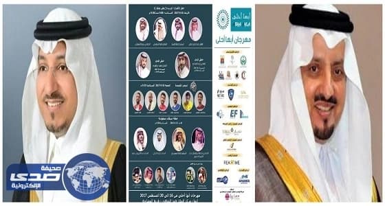 برعاية أمير عسير تنطلق فعاليات أبها أحلى