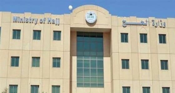 " الحج " تعلن عن آخر مهلة لتسجيل حجاج الداخل