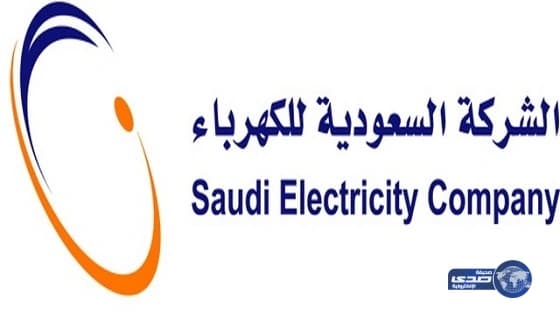 السعودية للكهرباء:انقطاع "ظلم" ناتج من عطل فني طارئ