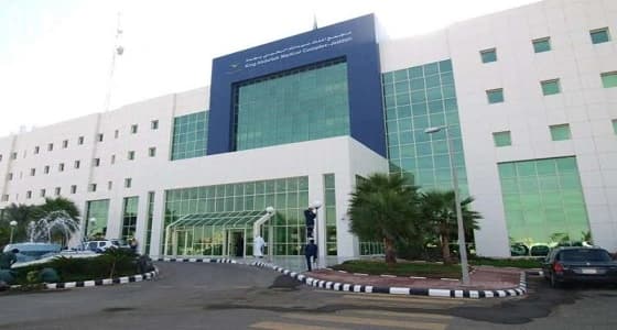 مجمع الملك عبدالله الطبي بجدة ينهي معاناة مريضة من أورام بالمخ