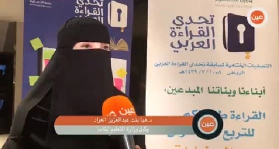 وكيلة التعليم للبنات تشيد بطالبة في مسابقة " تحدي القراءة "