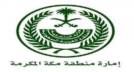 إمارة مكة: نشكر المواطنين والمقيمين على مساهمتهم في إنجاح القمتين
